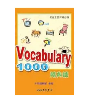 Vocabulary 1000 隨身讀