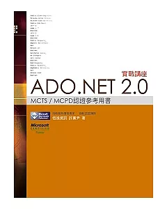 ADO.NET 2.0 實戰講座(附CD)