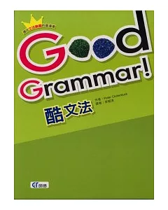 Good Grammar!酷文法