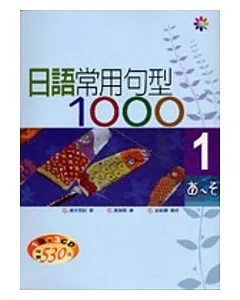 日語常用句型1000 I ( 25K+3CD )