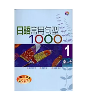 日語常用句型1000 I ( 25K+3CD )