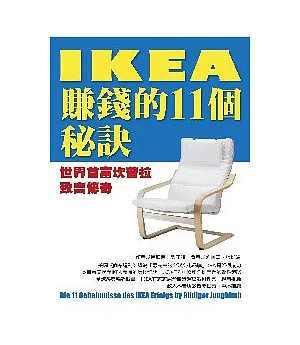 IKEA賺錢的11個秘訣：世界首富坎普拉致富傳奇