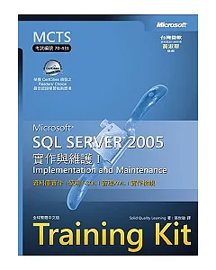 Microsoft SQL Server 2005實作與維護 Ⅰ(附CD)