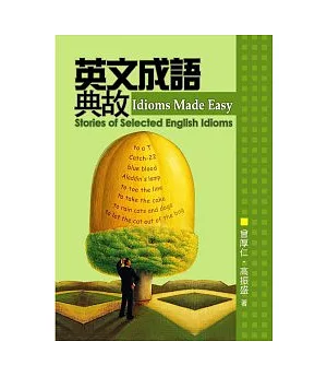 英語成語典故(修訂版)