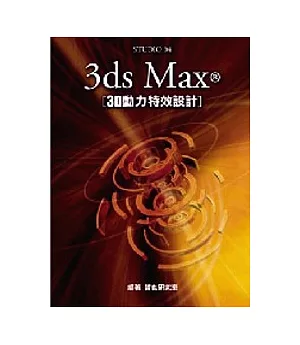 3ds Max 3D動力特效設計(附光碟)
