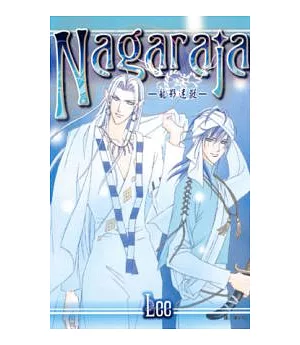 Nagaraja - 龍影迷蹤 - (全1冊)