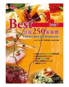 Best台灣250家餐廳(圖文書)