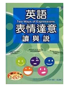 英語表情達意讀與說（25K+1CD）