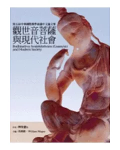 觀世音菩薩與現代社會-第五屆中華國際佛學會議中文論文集