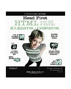 Head First深入淺出HTML、CSS與XHTML
