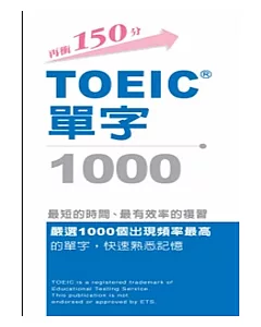 TOEIC單字1000
