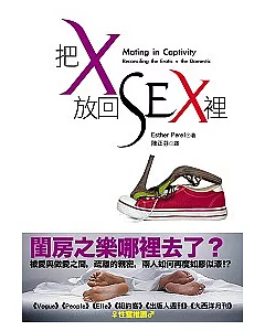 把X放回Sex裡