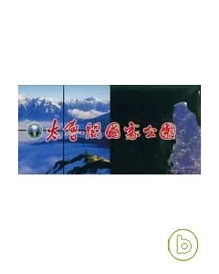 太魯閣國家公園(中摺頁)