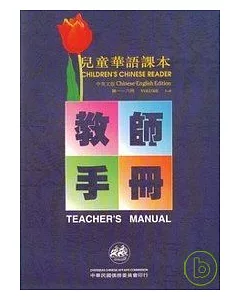 兒童華語課本-教師手冊1-6