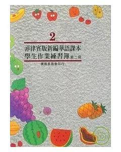 菲律賓版新編華語課本學生作業練習簿第二冊