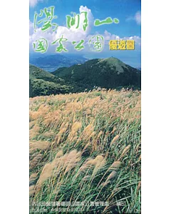 陽明山國家公園優遊圖-中文版(摺頁)
