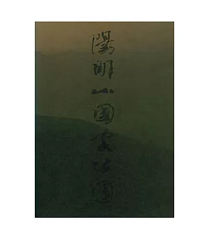 陽明山國家公園簡介(中文)