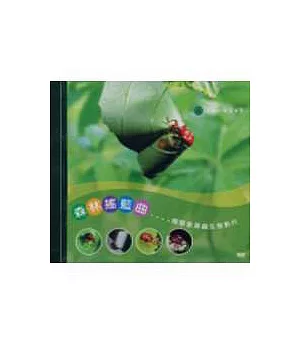 森林搖籃曲(DVD)