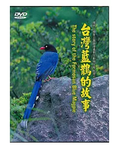 台灣藍鵲的故事DVD(中英文)