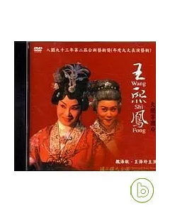 王熙鳳大鬧寧國府(DVD)