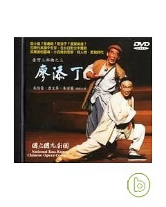 廖添丁(DVD)-台灣三部曲之三