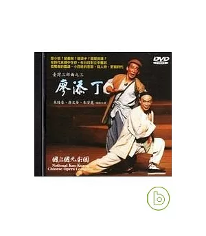 廖添丁(DVD)-台灣三部曲之三