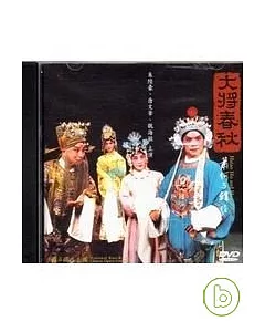 大將春秋「蕭何與韓信」(DVD)