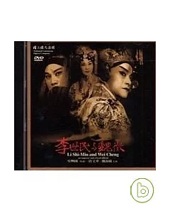 李世民與魏徵(DVD)