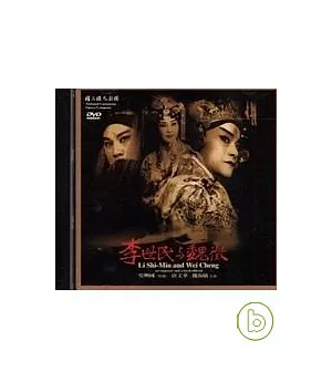 李世民與魏徵(DVD)