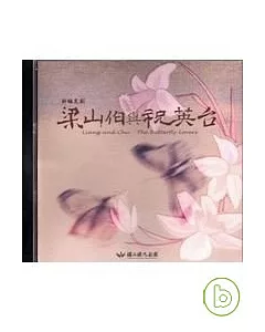 梁山伯與祝英台(DVD)