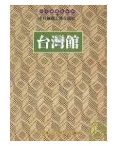 亞太編織藝術節-中日編織工藝交流展:台灣館