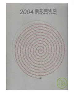 台北美術獎/2004年