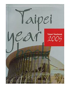 台北市年鑑2005 TAIPEI YEARBOOK 2005(英文版)