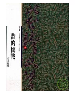 詩的挑戰-北台灣文學(36)