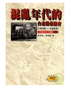 混亂年代的台北縣參議會-北縣歷史與人物業書(4)