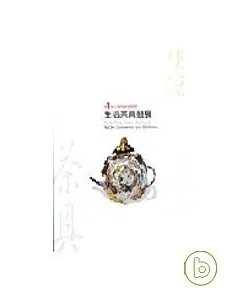 生活茶具競展-第一屆台灣陶瓷金質獎
