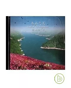 參山之美(DVD)(中英日)