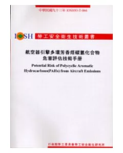 航空器引擎多環芳香烴碳氫化合物危害評估技術手冊 IOSH93-T066