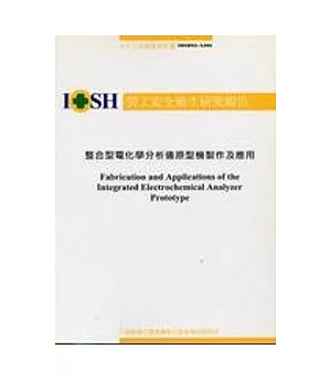 整合型電化學分析儀原型機製作及應用IOSH93-A306