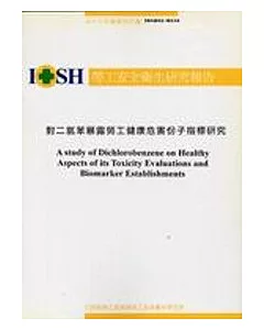 對二氯苯暴露勞工健康危害分子指標研究IOSH93-M310(平裝)