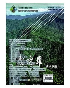 霞喀羅國家步道-國家步道系統導覽地圖