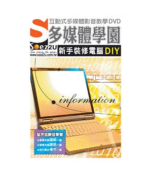 SOEZ2u多媒體學園--新手裝修電腦DIY(DVD包裝盒)