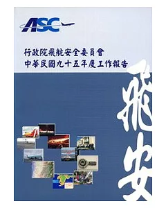 中華民國九十五年度工作報告