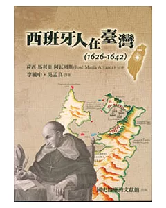 西班牙人在臺灣(1626-1642)