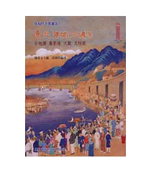 穿越時空看台北：建城一百二十週年展覽特刊