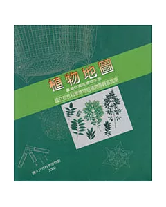 植物地圖-臺灣低海拔植物生態:國立自然科學博物館植物園觀察指南