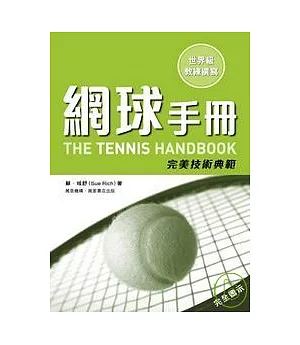 網球手冊