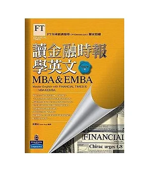 讀金融時報學英文精選集4──MBA&EMBA