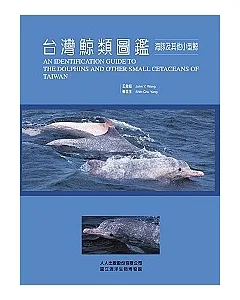 台灣鯨類圖鑑海豚及其他小型鯨