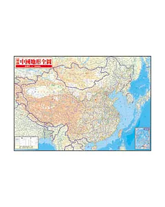 中國地形掛圖(木桿掛圖)